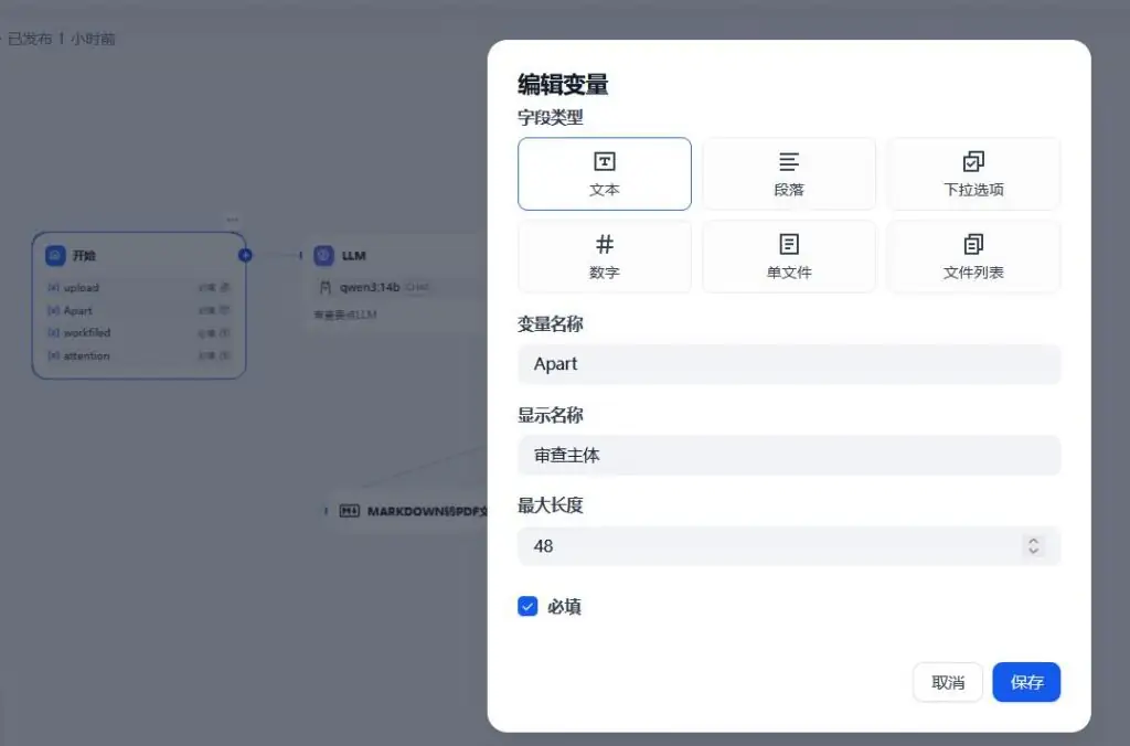 dify+ollama+qwen3 创建合同审核智能助手(附DSL源码下载)