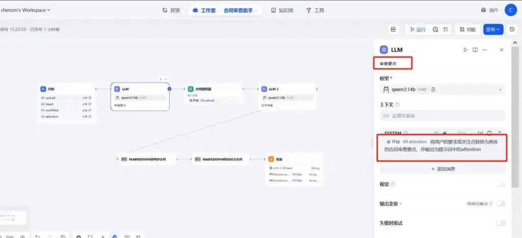 dify+ollama+qwen3 创建合同审核智能助手(附DSL源码下载)