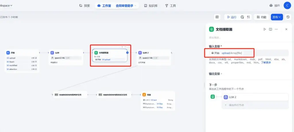 dify+ollama+qwen3 创建合同审核智能助手(附DSL源码下载)