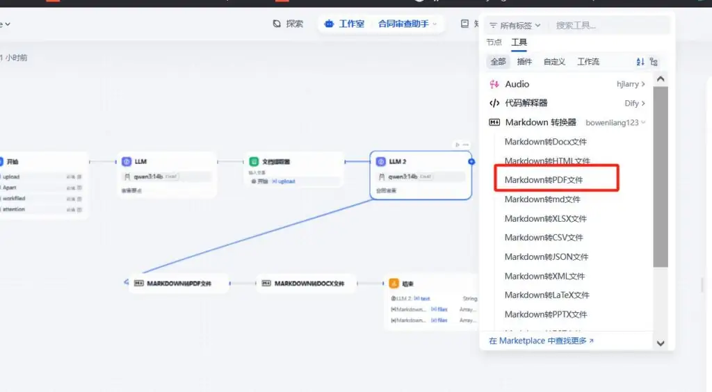 dify+ollama+qwen3 创建合同审核智能助手(附DSL源码下载)