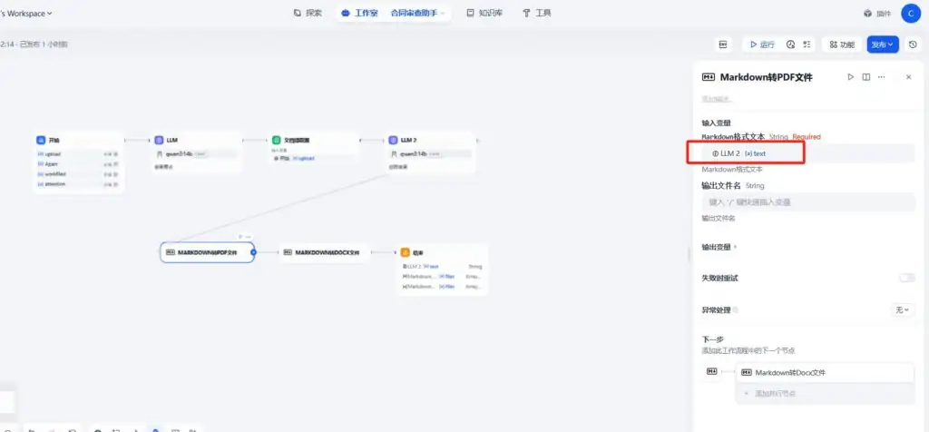 dify+ollama+qwen3 创建合同审核智能助手(附DSL源码下载)
