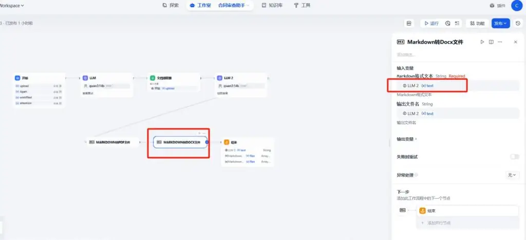 dify+ollama+qwen3 创建合同审核智能助手(附DSL源码下载)