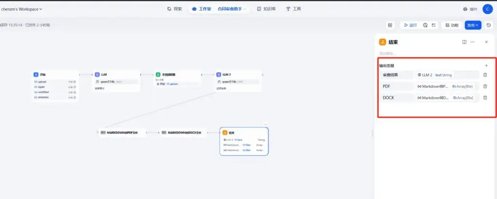 dify+ollama+qwen3 创建合同审核智能助手(附DSL源码下载)