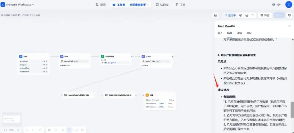 dify+ollama+qwen3 创建合同审核智能助手(附DSL源码下载)