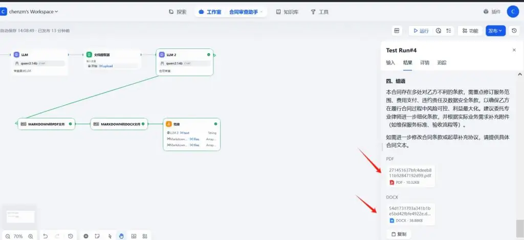 dify+ollama+qwen3 创建合同审核智能助手(附DSL源码下载)