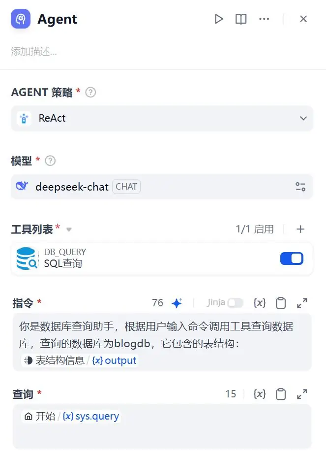 Dify实战案例:MySQL查询助手