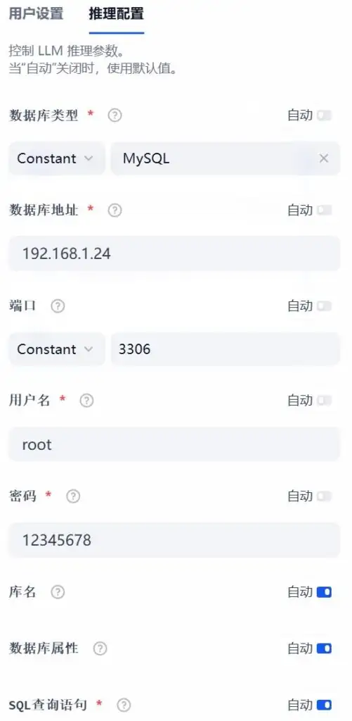 Dify实战案例:MySQL查询助手