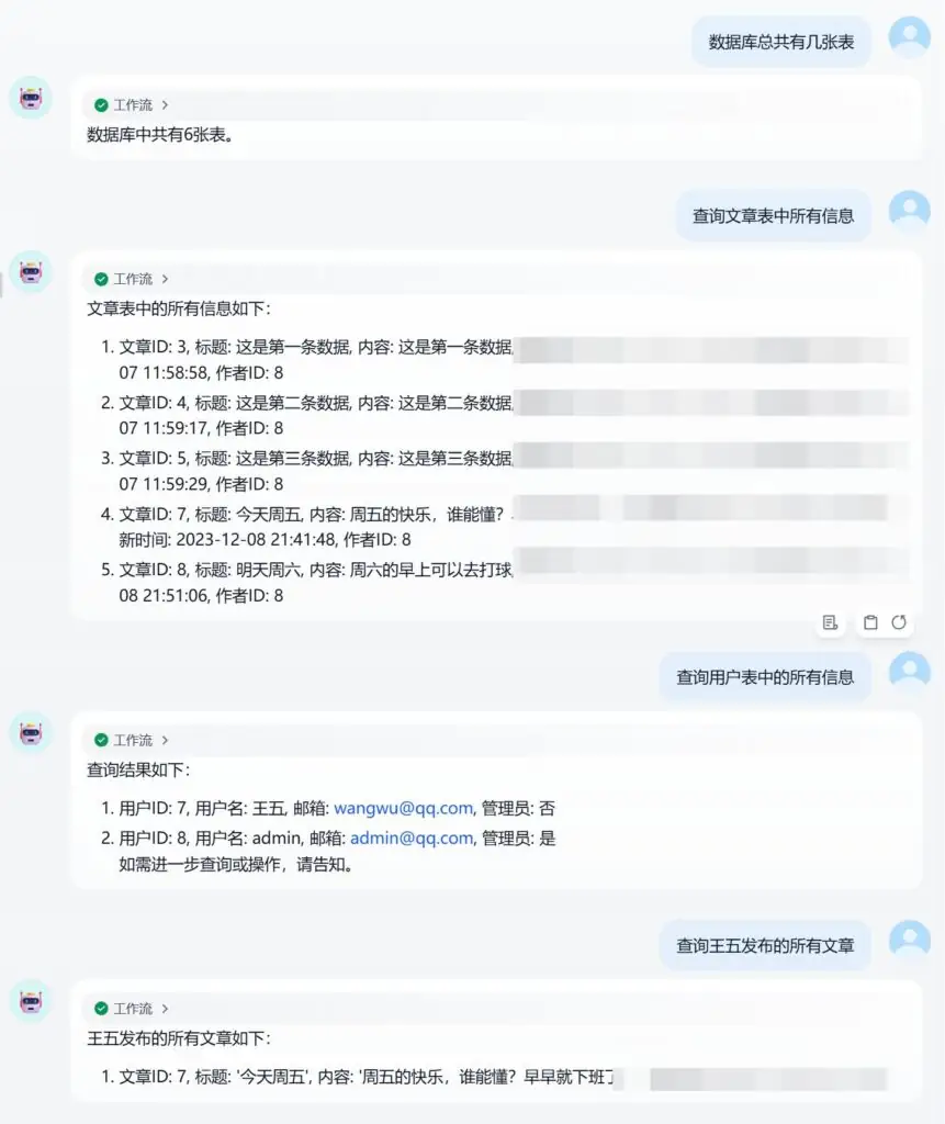Dify实战案例:MySQL查询助手