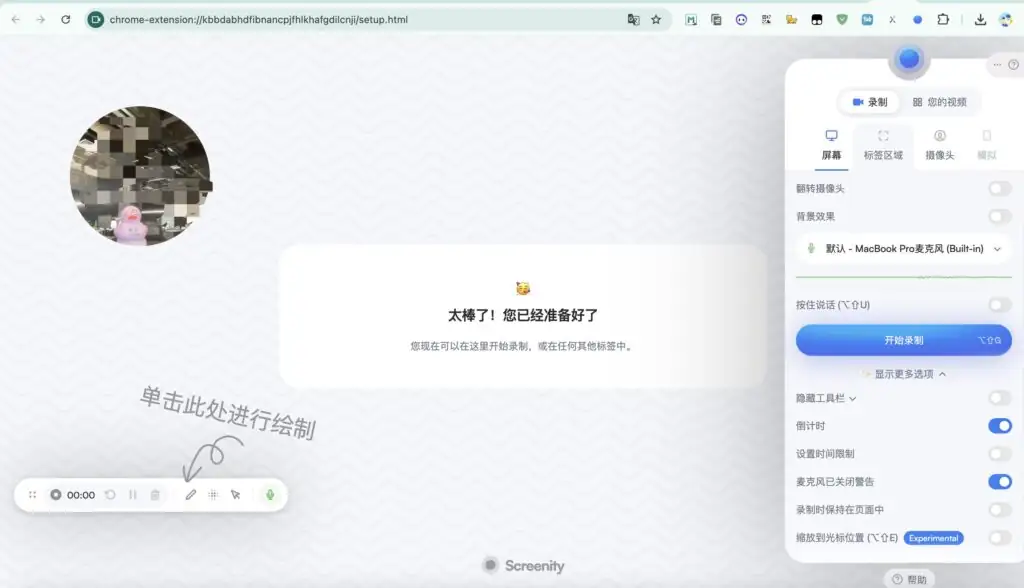 Screenity 一款基于 Chrome、Edge 等 Chromium 浏览器的开源录屏插件