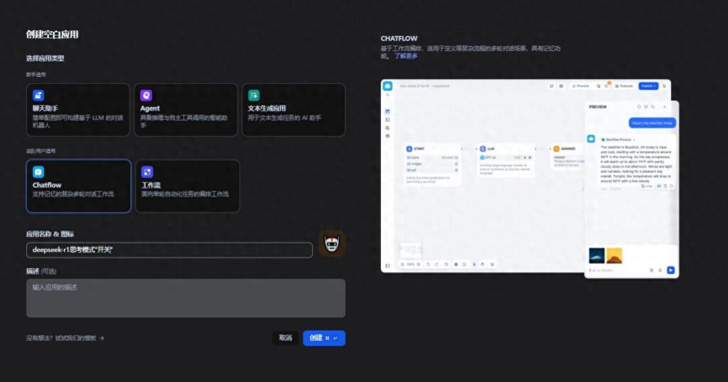 突破限制！在 Dify 中实现 DeepSeek-R1 “思考模式”开关