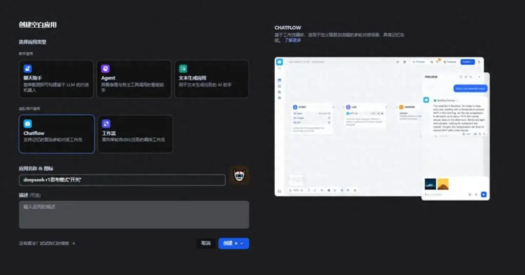 突破限制！在 Dify 中实现 DeepSeek-R1 “思考模式”开关