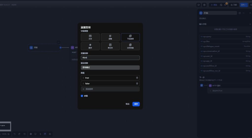 突破限制！在 Dify 中实现 DeepSeek-R1 “思考模式”开关