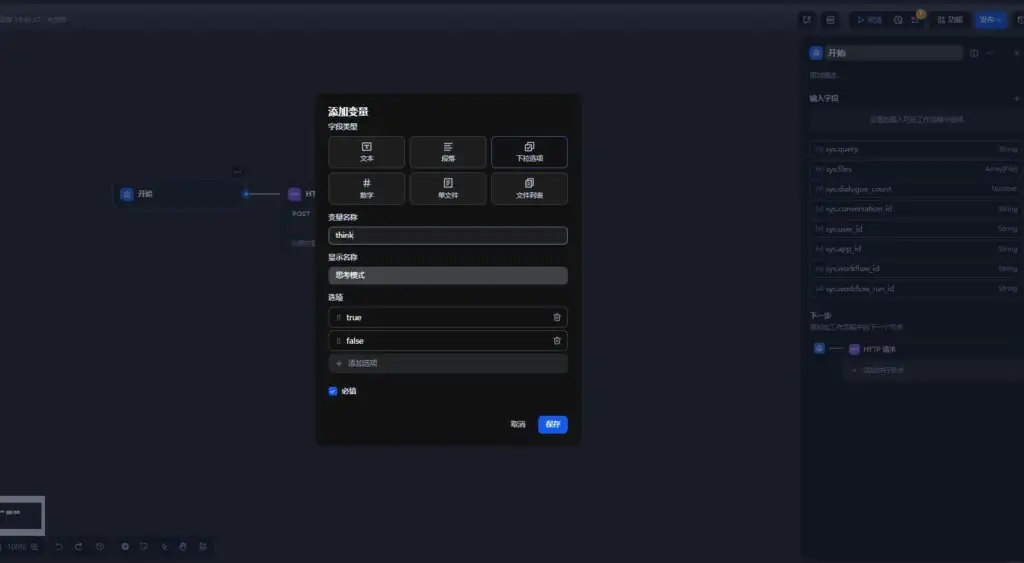 突破限制！在 Dify 中实现 DeepSeek-R1 “思考模式”开关