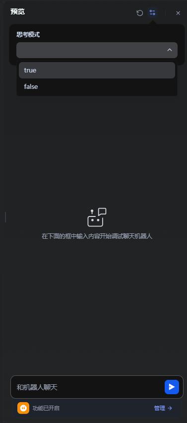 突破限制！在 Dify 中实现 DeepSeek-R1 “思考模式”开关