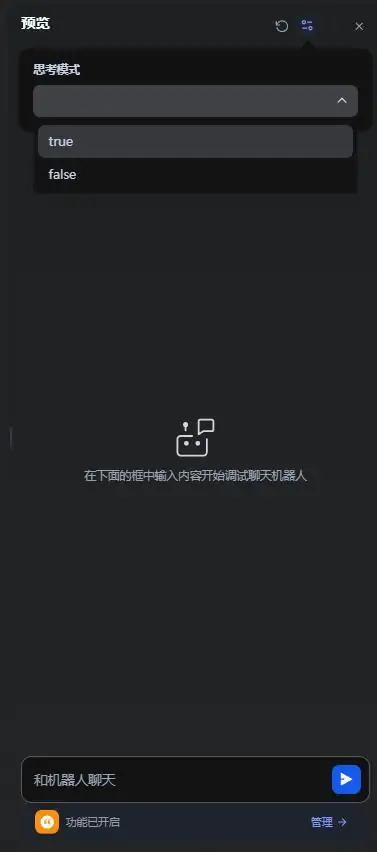 突破限制！在 Dify 中实现 DeepSeek-R1 “思考模式”开关