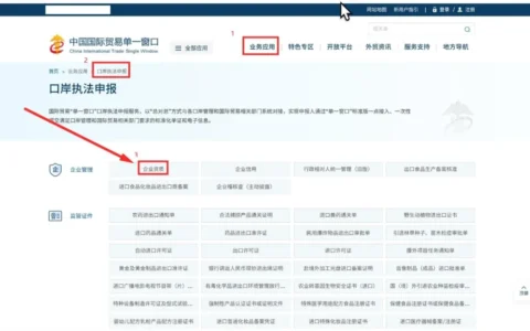 报关企业备案操作指南