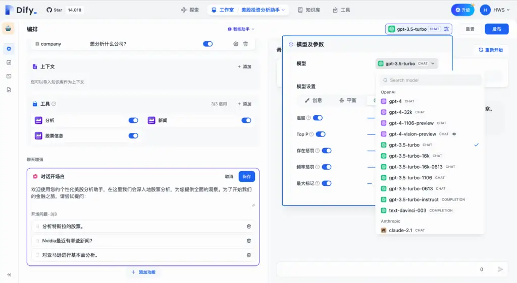通过 Dify 构建智能助手