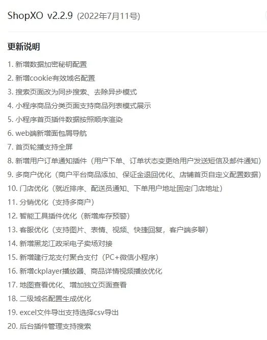 shopxo升级包2.2.9到2.3.0到2.3.1及操作教程