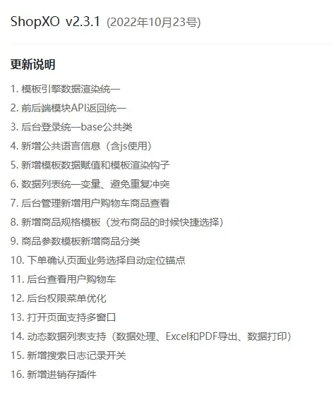 shopxo升级包2.2.9到2.3.0到2.3.1及操作教程