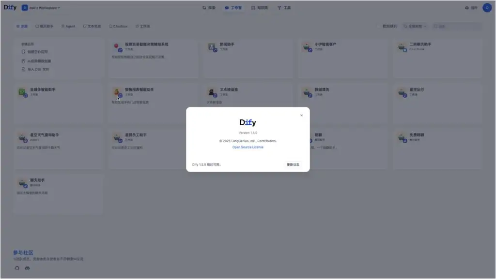 Dify 1.5.0 升级部署实战指南