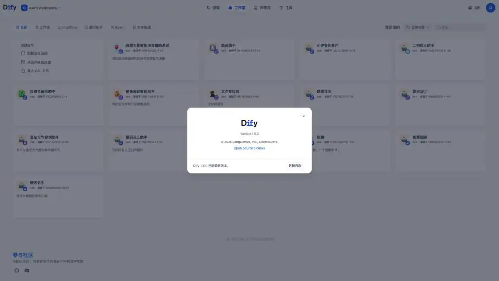 Dify 1.5.0 升级部署实战指南