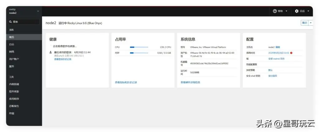 Linux可视化管理工具，Cockpit安装及使用