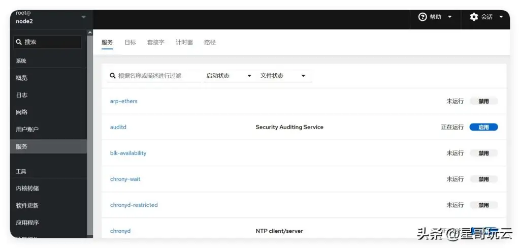Linux可视化管理工具，Cockpit安装及使用