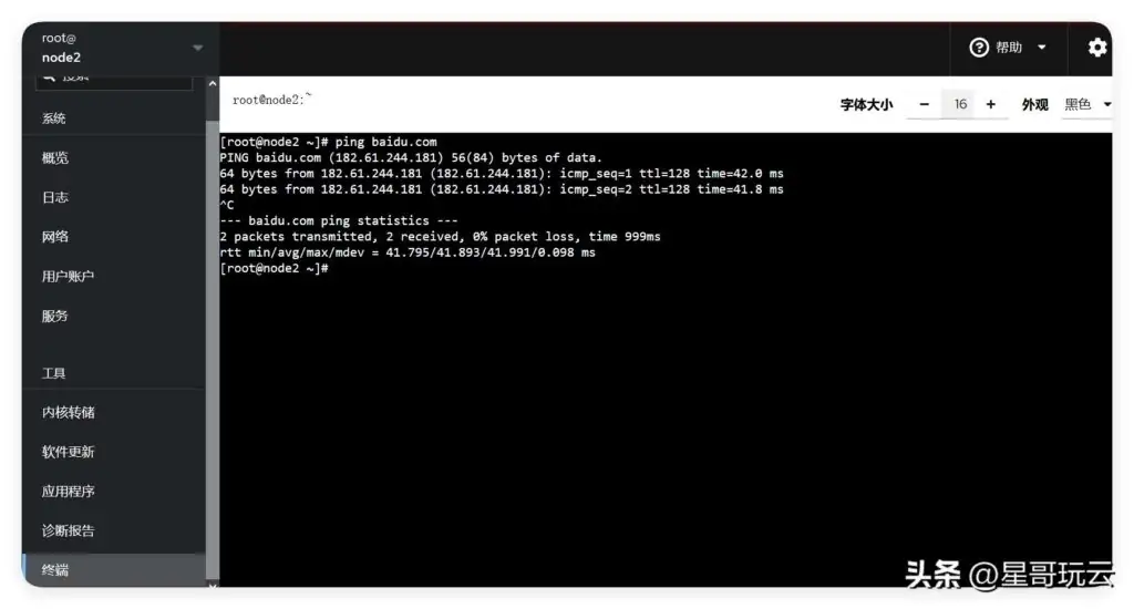 Linux可视化管理工具，Cockpit安装及使用