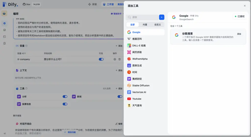 通过 Dify 构建智能助手