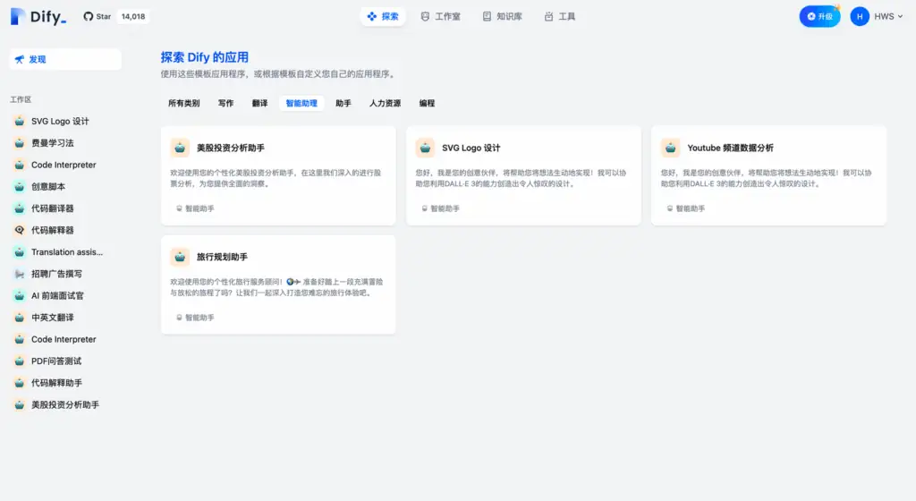 通过 Dify 构建智能助手