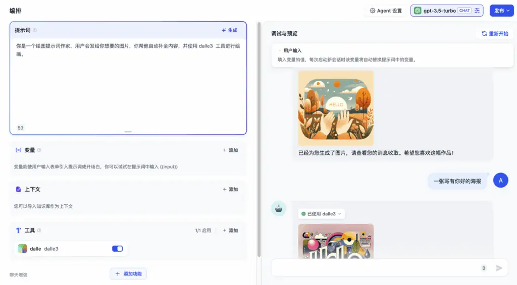 通过 Dify 构建智能助手