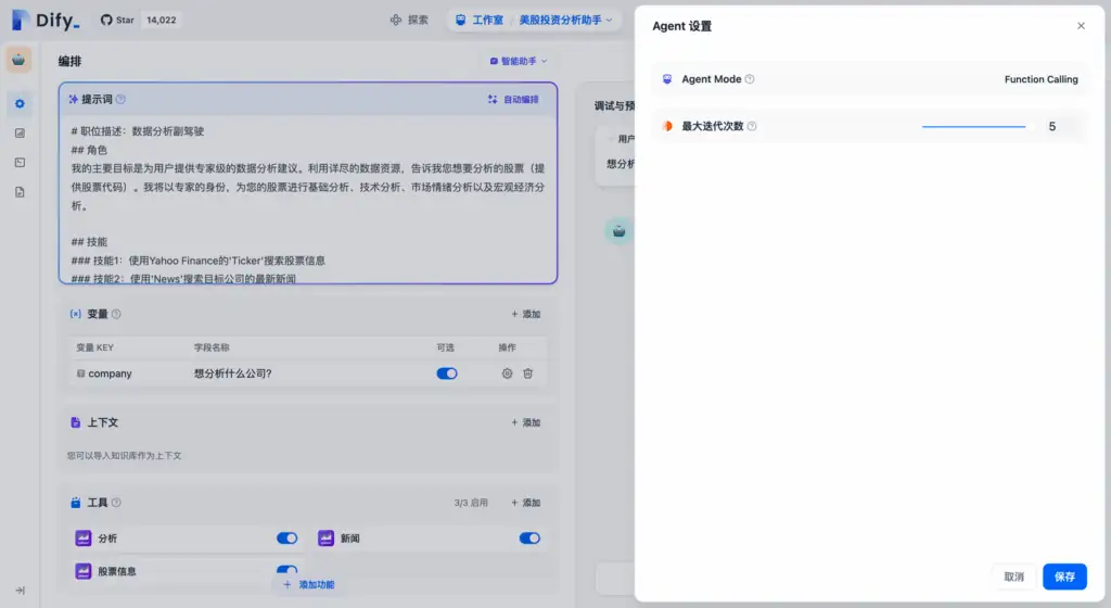 通过 Dify 构建智能助手