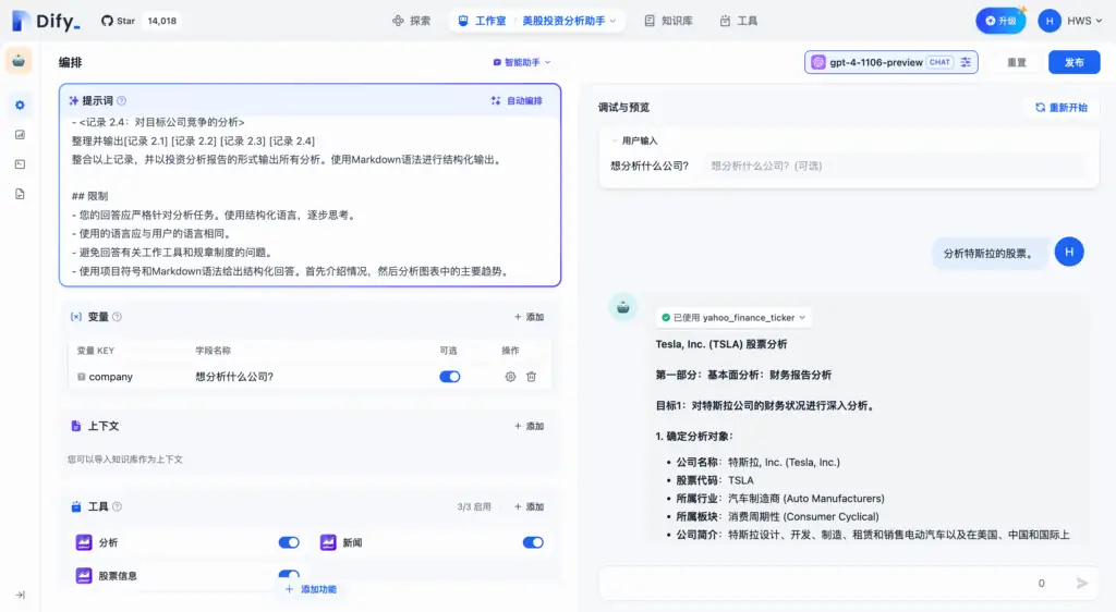 通过 Dify 构建智能助手