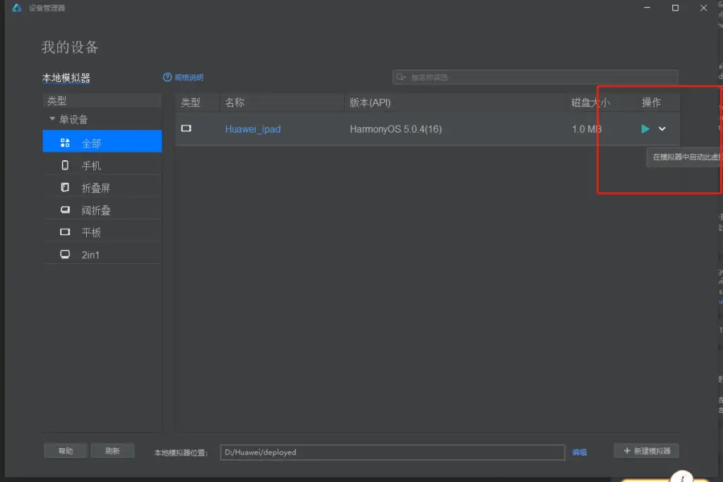 uniapp+vue3+鸿蒙系统的开发
