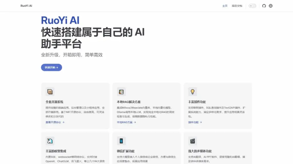 ElementPlusX + RuoyiAI:Vue3 首个 AI 开发模板开源