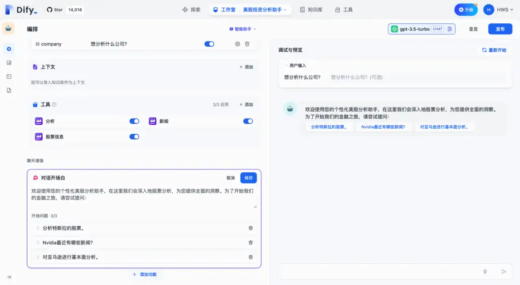 通过 Dify 构建智能助手