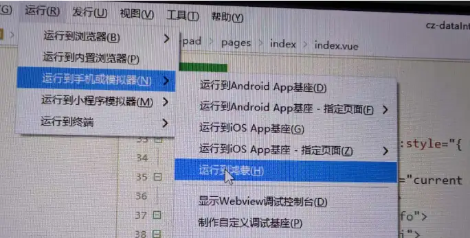uniapp+vue3+鸿蒙系统的开发