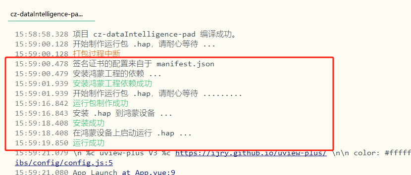 uniapp+vue3+鸿蒙系统的开发