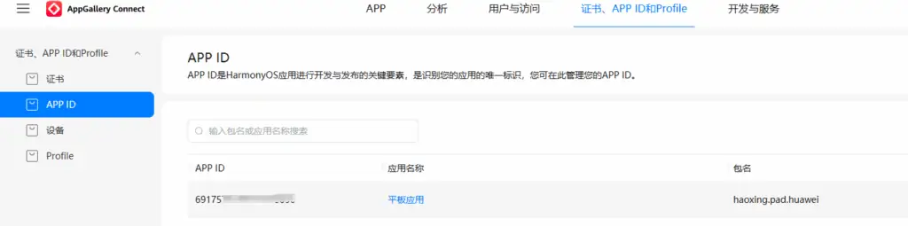 uniapp+vue3+鸿蒙系统的开发