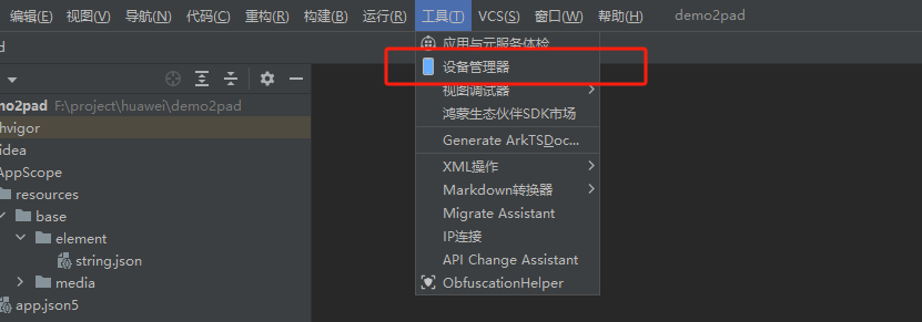 uniapp+vue3+鸿蒙系统的开发