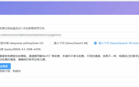 Core AI Power-WordPress AI增强插件，使用硅基流动接口