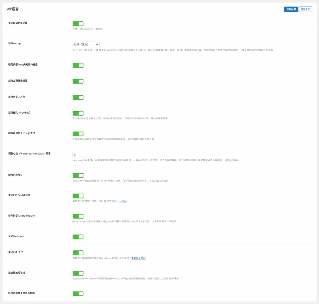 WPunion一款功能强大的WordPress基础插件