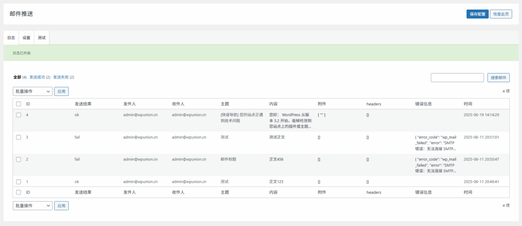 WPunion一款功能强大的WordPress基础插件
