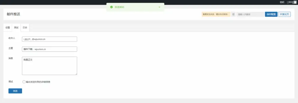 WPunion一款功能强大的WordPress基础插件