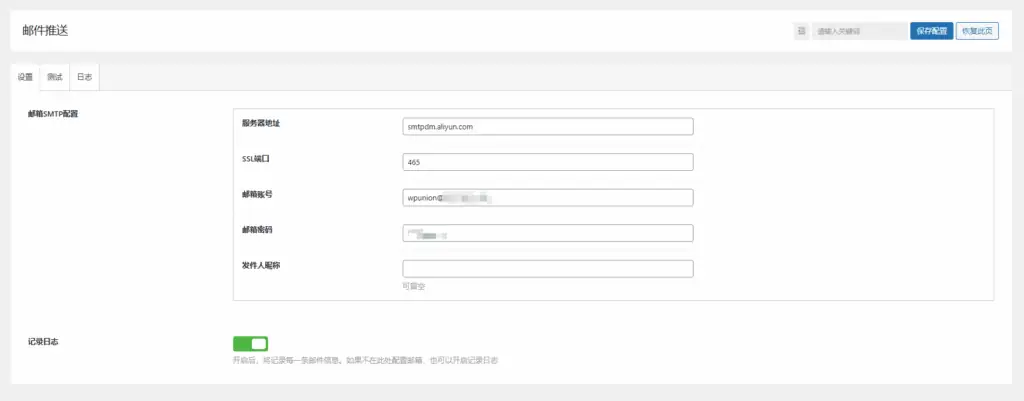 WPunion一款功能强大的WordPress基础插件