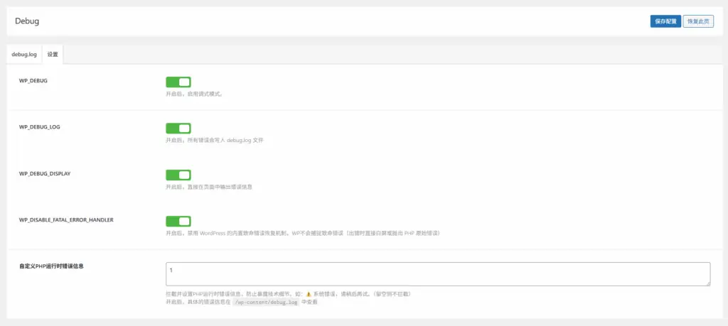 WPunion一款功能强大的WordPress基础插件