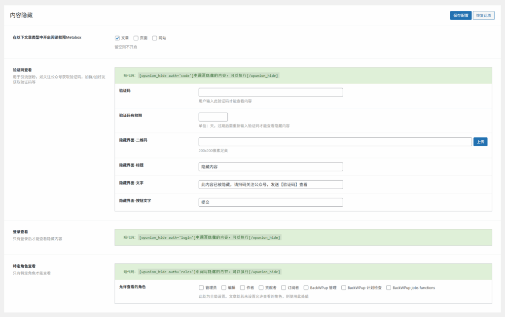 WPunion一款功能强大的WordPress基础插件