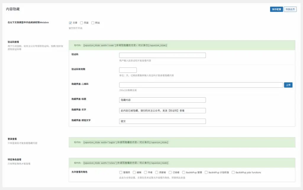 WPunion一款功能强大的WordPress基础插件