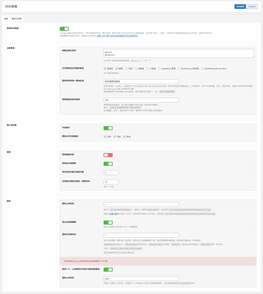 WPunion一款功能强大的WordPress基础插件