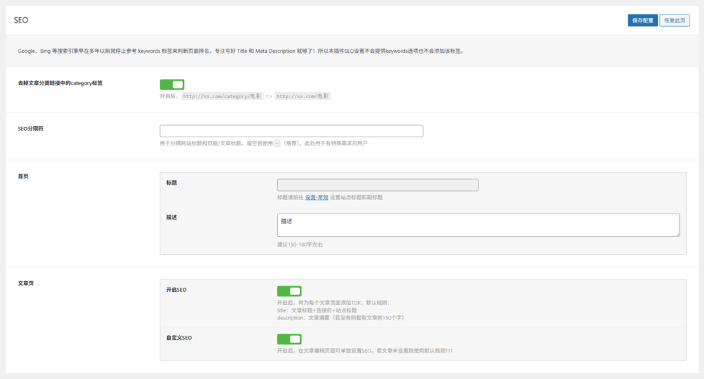 WPunion一款功能强大的WordPress基础插件